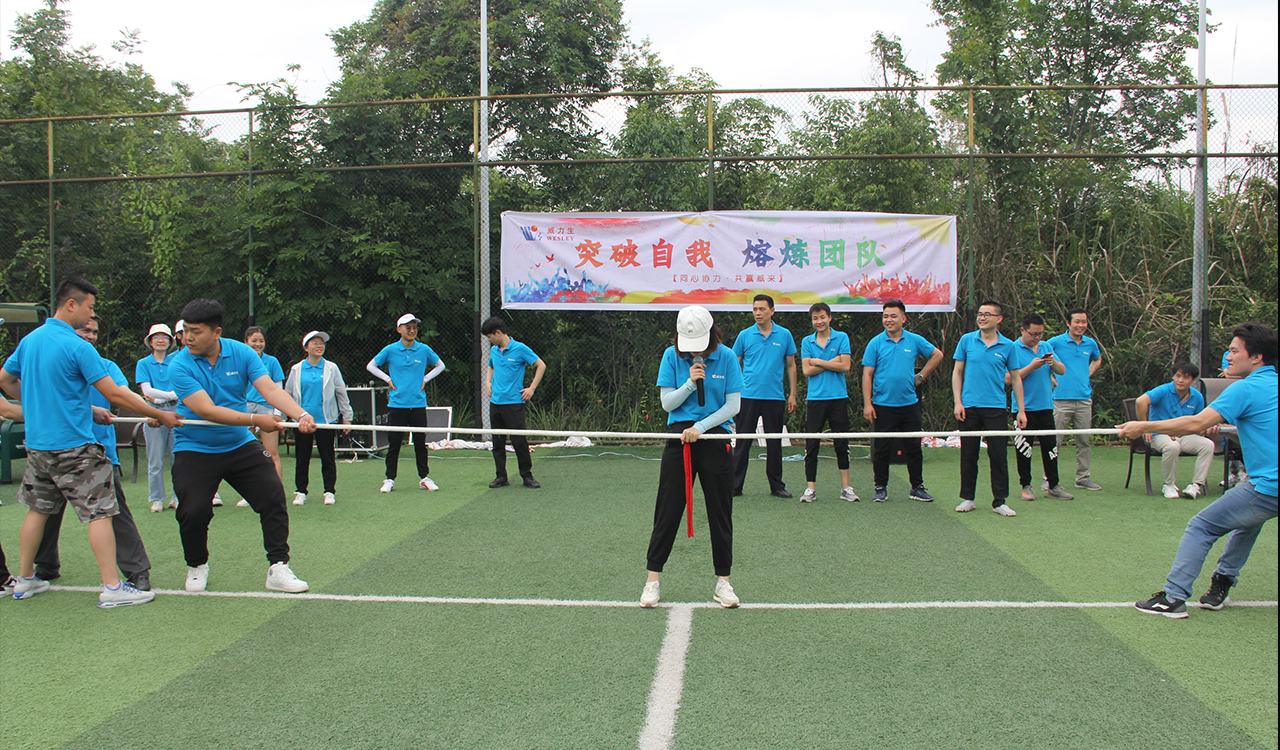  “突破自我 熔煉團隊”團建活動—拔河比賽